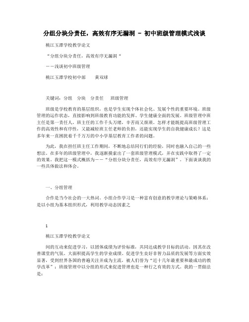 分组分块分责任,高效有序无漏洞 - 初中班级管理模式浅谈