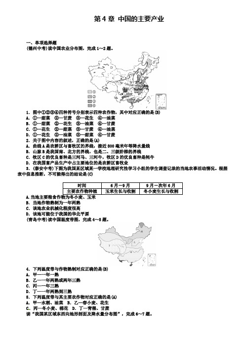 2019年中考地理八年级部分第4章中国的主要产业复习练习湘教版