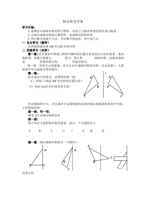 轴对称导学案