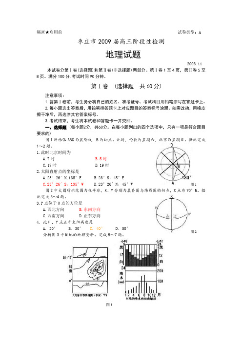 枣庄市届高三阶段性检测