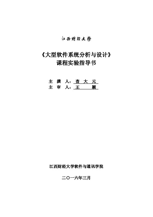 实验四用面向对象方法进行系统分析和设计