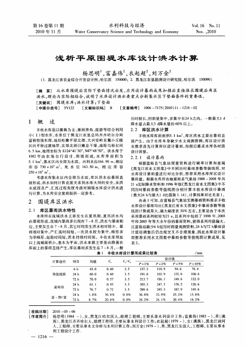 浅析平原围堤水库设计洪水计算