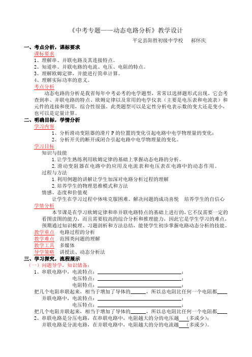 《动态电路分析》学案