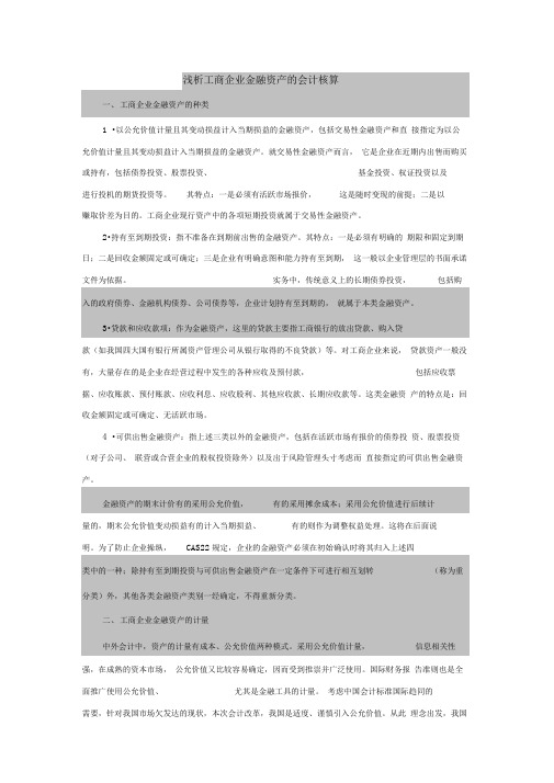 金融资产的会计核算