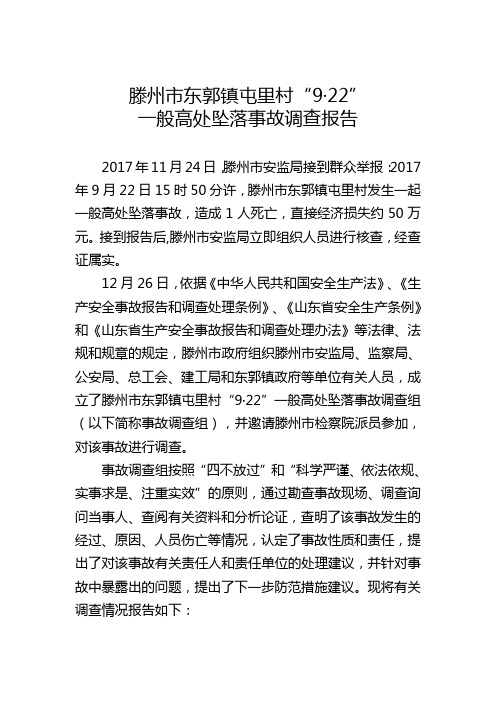 滕州东郭镇屯里村9·22