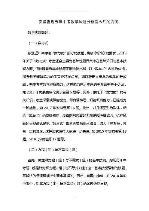 安徽省近五年中考数学试题分析看今后的方向