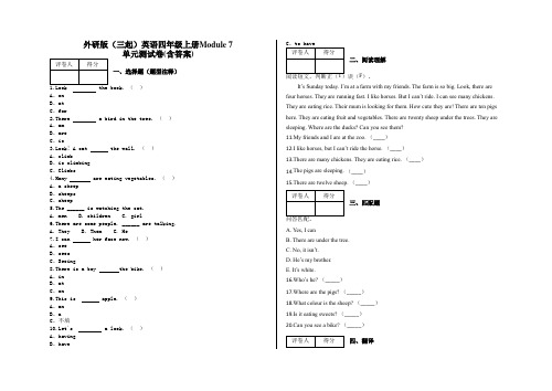 四年级上册Module 7 单元测试卷-外研版(三起)英语测试题(含答案)