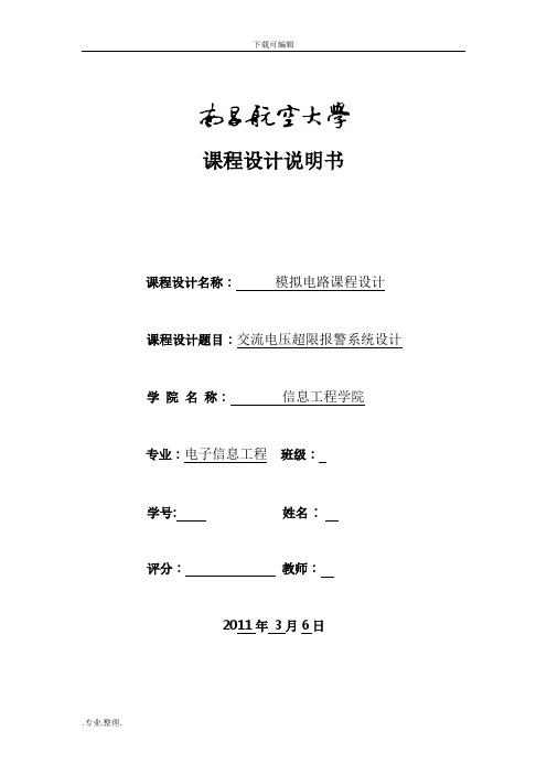 交流电压超限报警系统设计说明