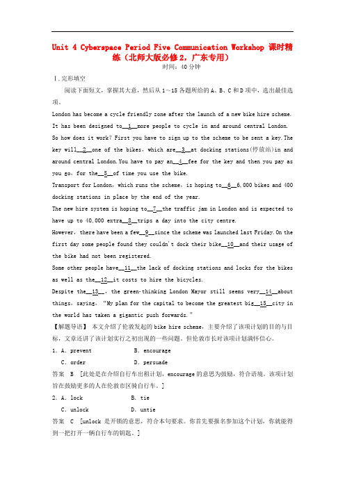 高中英语 Unit 4 Cyberspace Period Five Communication Workshop课时精练 北师大版必修2