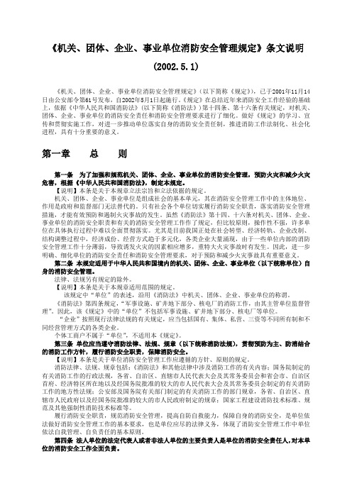 《机关、团体、企业、事业单位消防安全管理规定》