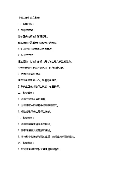 《师生情》语文教案