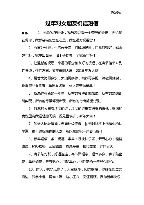 过年对女朋友祝福短信
