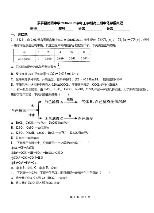 景泰县第四中学2018-2019学年上学期高二期中化学模拟题