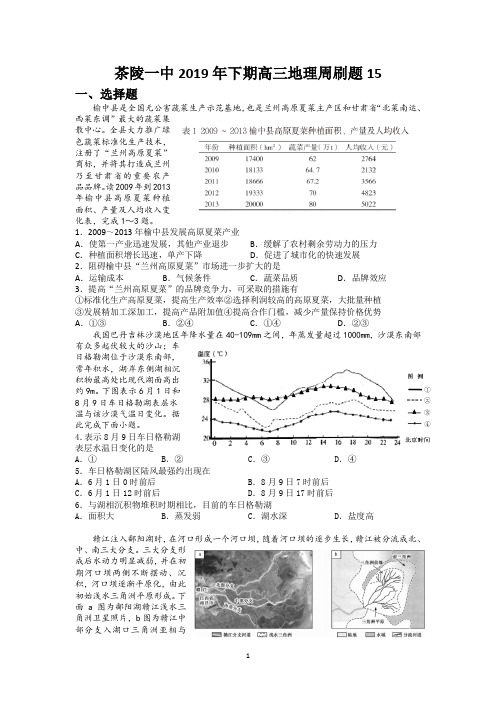 2020年高考地理模拟试卷6(含答案)