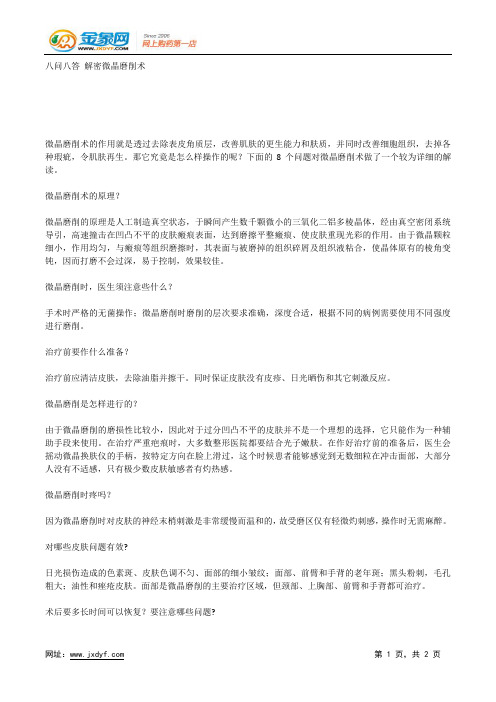 光子脱毛与激光脱毛有不同吗？.docx