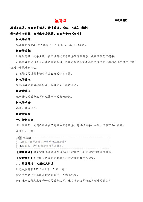 人教版二年级数学下册练习课(教材第50~52页)教案与反思