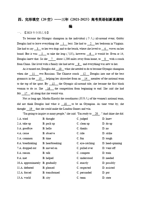 2021-2023高考英语真题汇编： 四、完形填空(20空)(含答案解析)