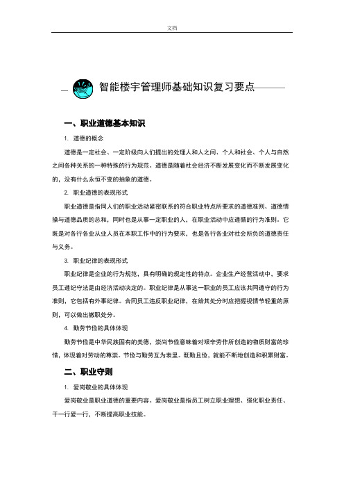 智能楼宇管理系统师理论复习资料