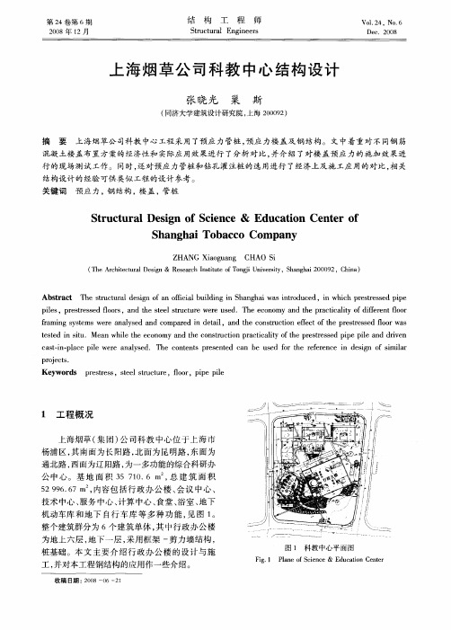 上海烟草公司科教中心结构设计