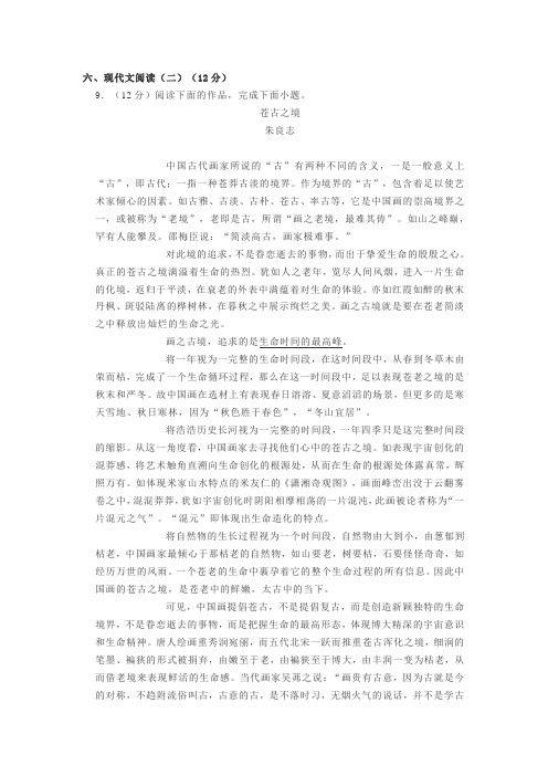 朱良志《苍古之境》阅读练习及答案