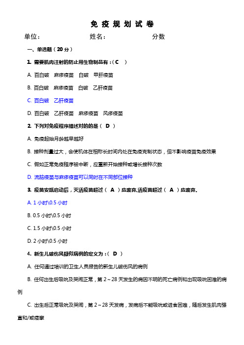 2023年免疫规划试卷含答案