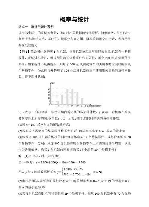 2018高考数学(文)热点题型概率与统计