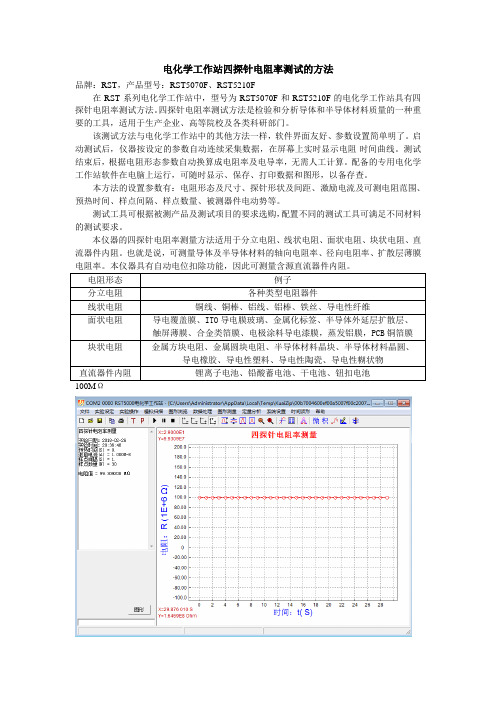 电化学工作站四探针电阻率测试的方法