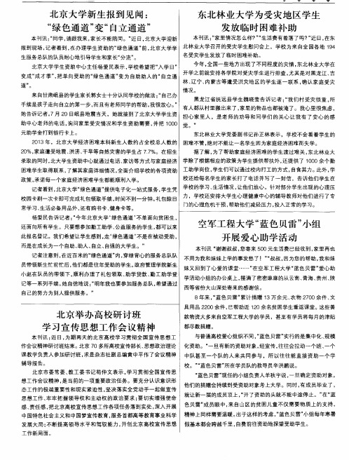 北京大学新生报到见闻：“绿色通道”变“自立通道”