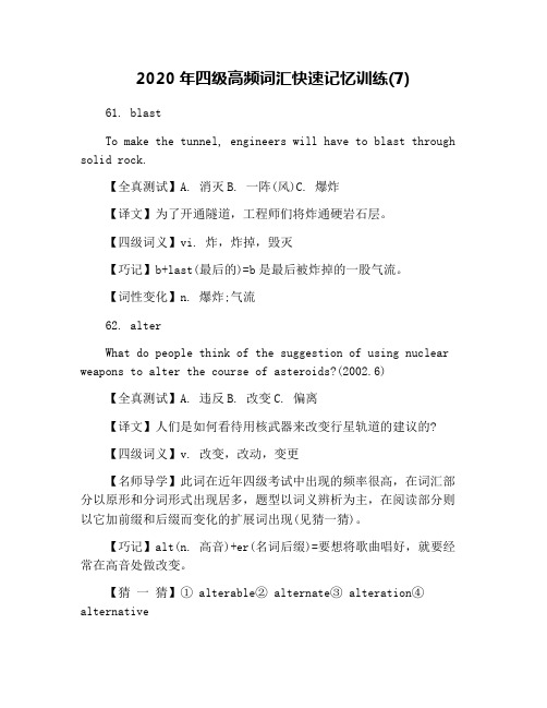 2020年四级高频词汇快速记忆训练(7)