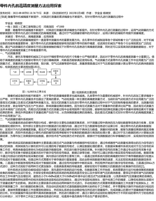 零件内孔的高精度测量方法应用探索