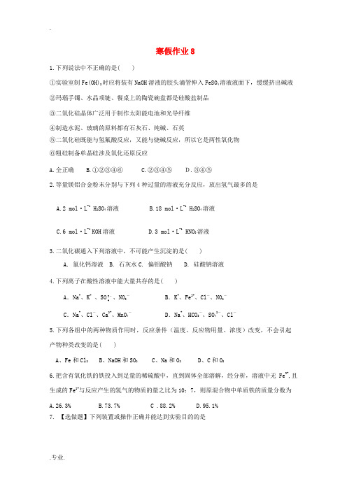 山东省华侨中学2014-2015学年高一化学寒假作业8