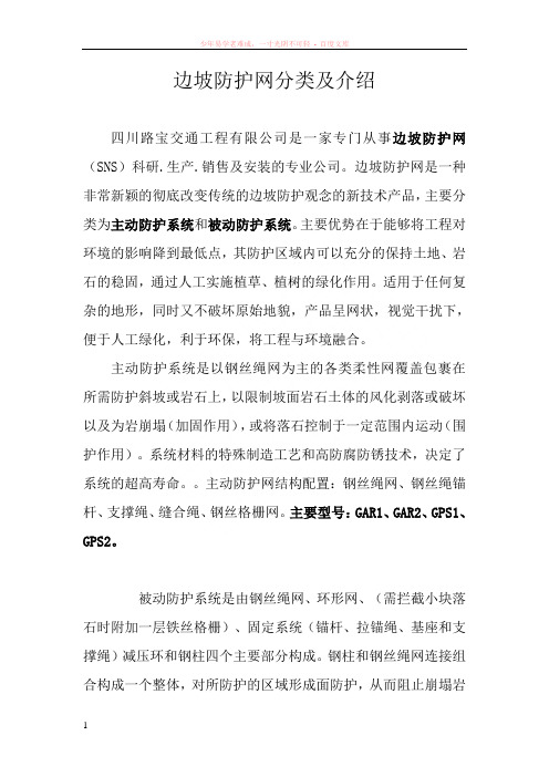 边坡防护网分类及介绍