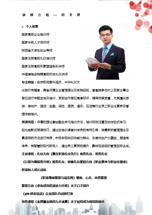 闫文谚老师简介