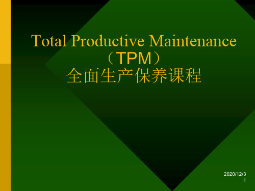 TPM全面生产维护课件