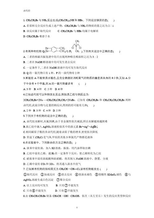 卤代烃性质训练题