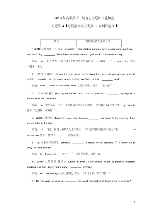 2019年高考英语二轮复习专题四语法填空习题讲4【无提示词类必考点--介词和连词】