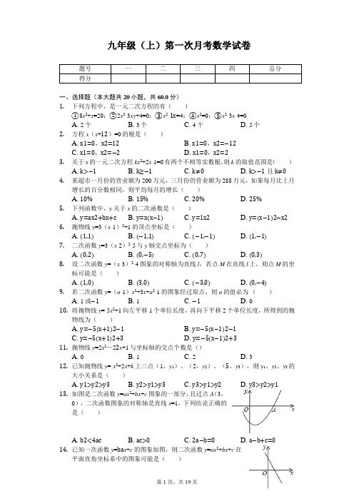 天津 九年级(上)第一次月考数学试卷 