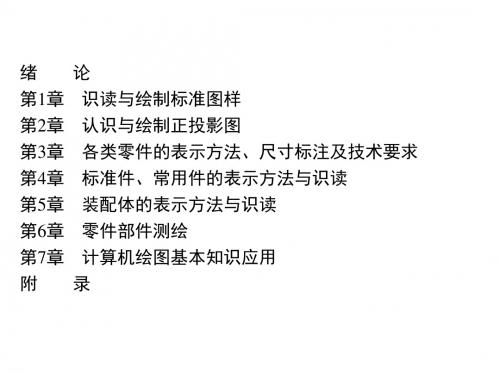 机械制图与 AutoCAD第4章 标准件、常用件的表示方法与识读