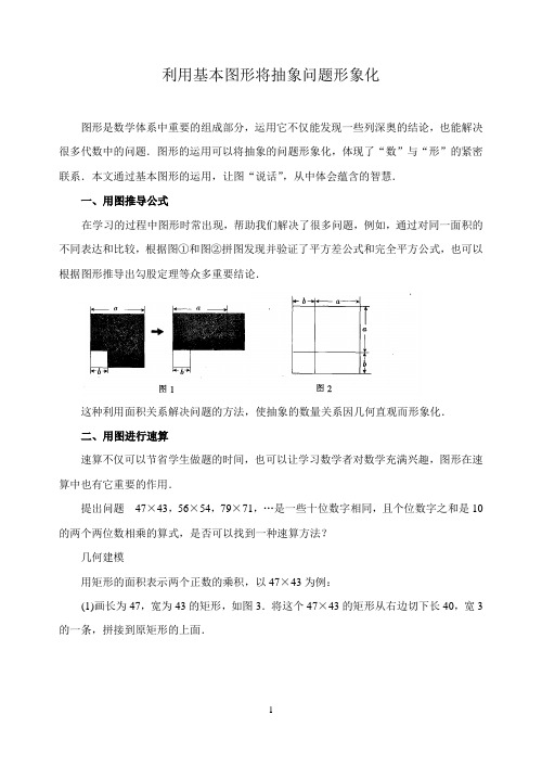 中考数学复习指导:利用基本图形将抽象问题形象化