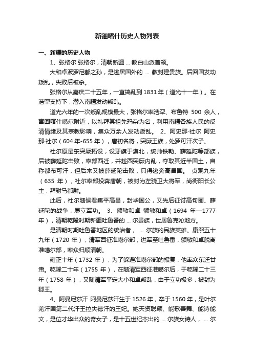 新疆喀什历史人物列表