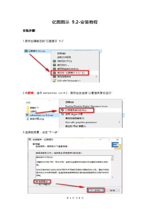 亿图图示 9.2-安装教程