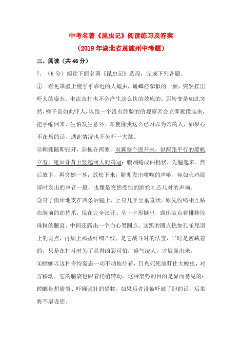 中考名著《昆虫记》阅读练习及答案(2019年湖北省恩施州中考题)