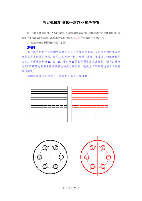 2020年电大考试《机械制图》形成性考核