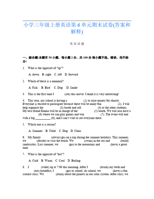 小学三年级上册C卷英语第6单元期末试卷(答案和解释)