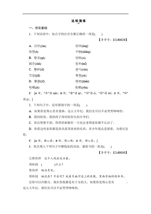 浙江省2018高考语文大一轮学考复习练习第1部分 达标演练8 含答案 精品