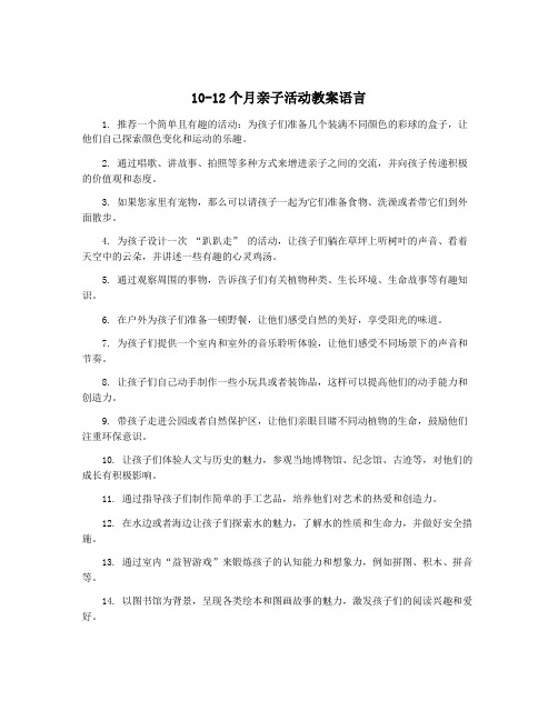 10-12个月亲子活动教案语言