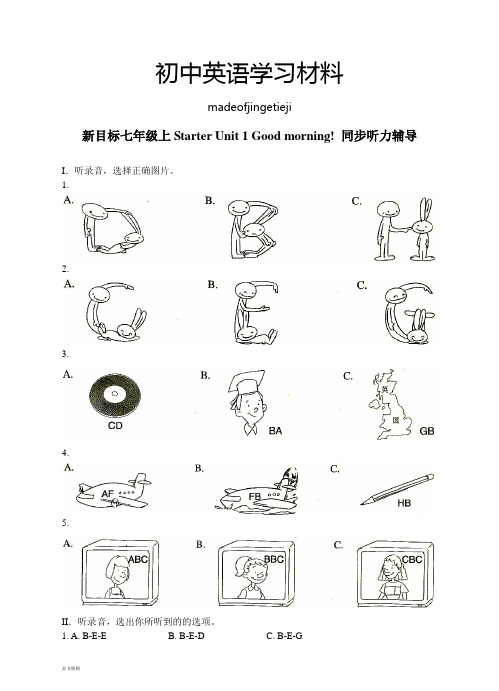 人教版英语七年级上册starterunit1goodmorning!同步听力训练