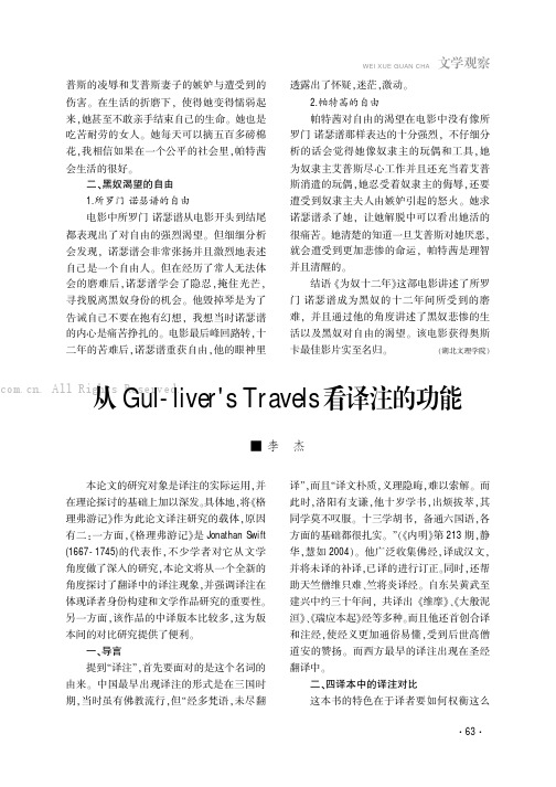 从Gul-liver's Travels看译注的功能