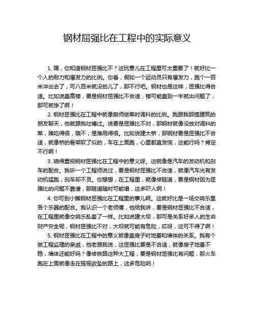 钢材屈强比在工程中的实际意义