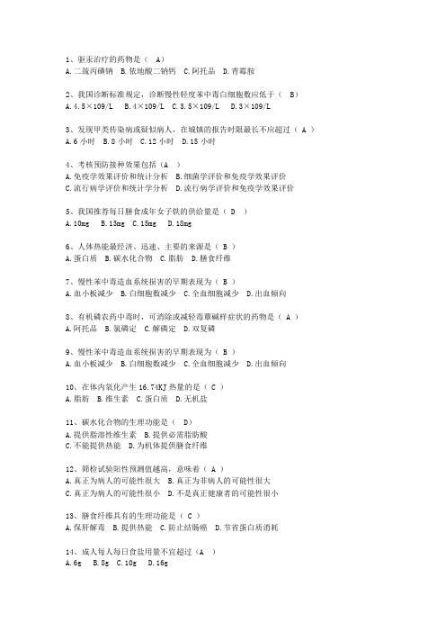 2013河南省预防医学考试重点和考试技巧